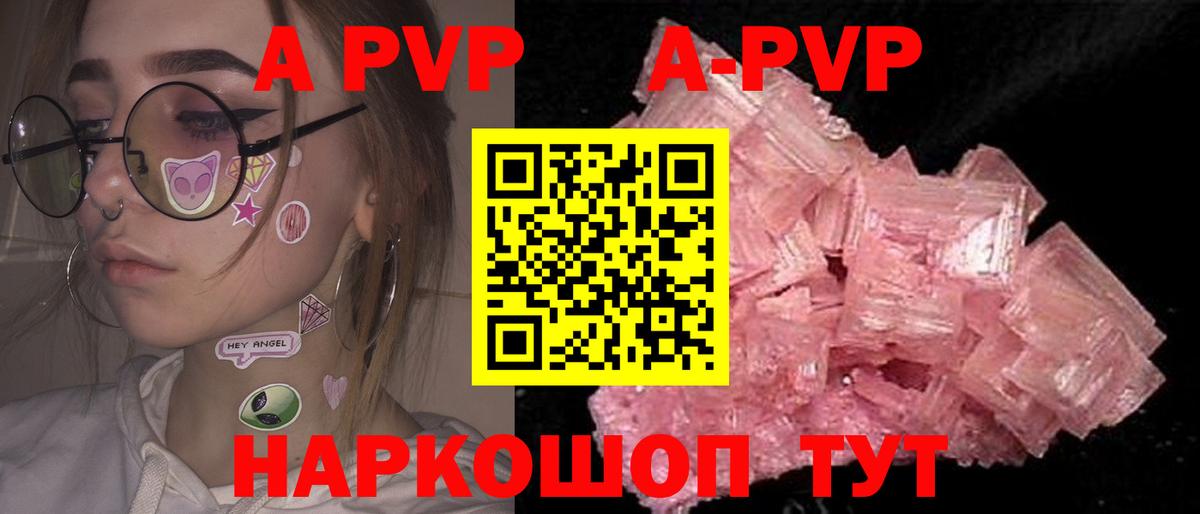 APVP кристаллы Старая Русса