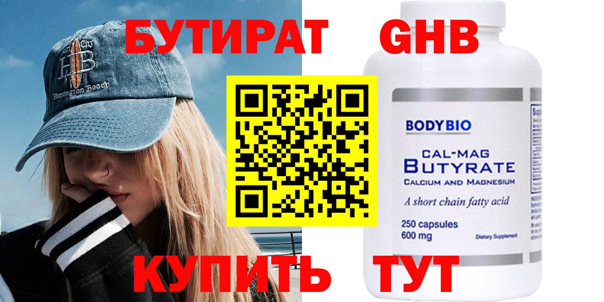Бутират  БУТИРАТ Butirat  Вход с VPN  Старая Русса 