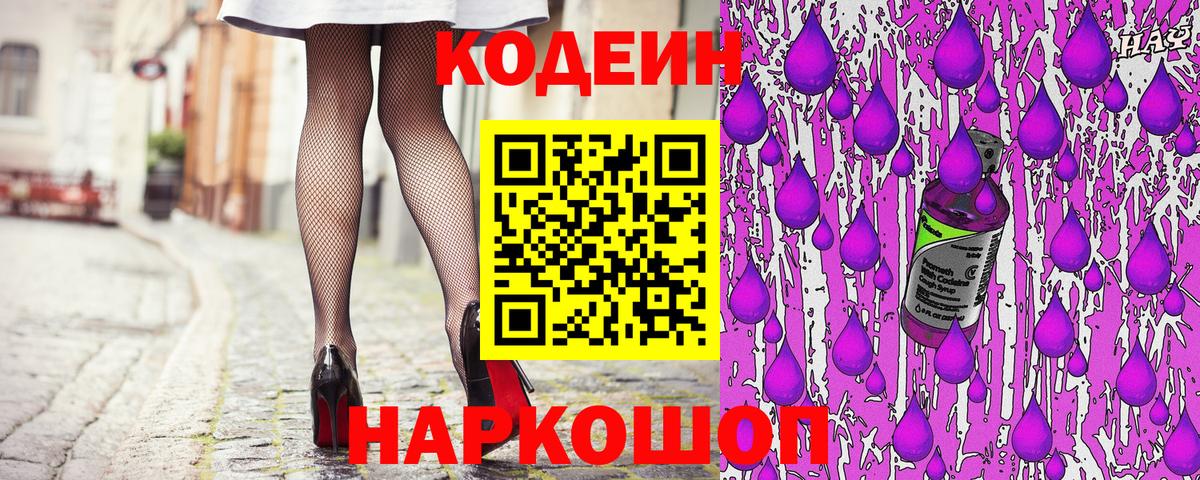 Кодеиновый сироп Lean напиток Lean (лин)  Вход с VPN  Старая Русса 