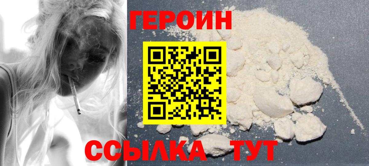 ГЕРОИН афганец  Героин  Старая Русса  Вход с VPN 