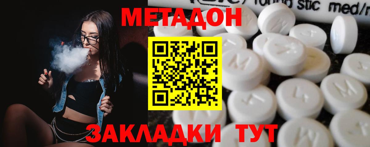 МЕТАДОН кристалл Старая Русса